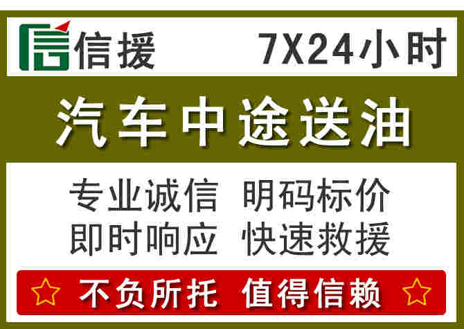 忠县汽车救援送柴油