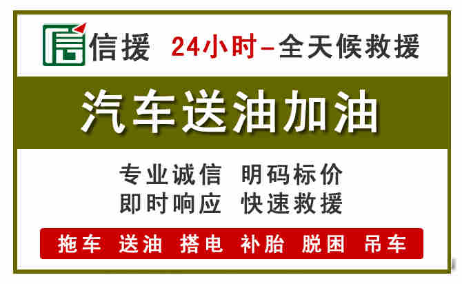 忠县汽车送油救援 (7).jpg 忠县汽车送油救援 (7).jpg