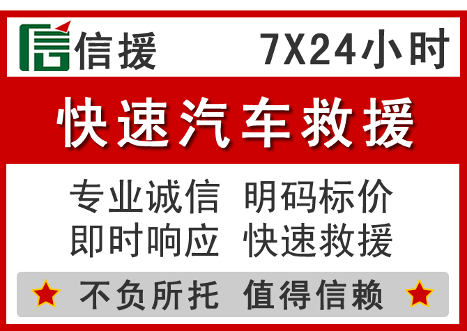  忠县信援汽车送油救援电话
