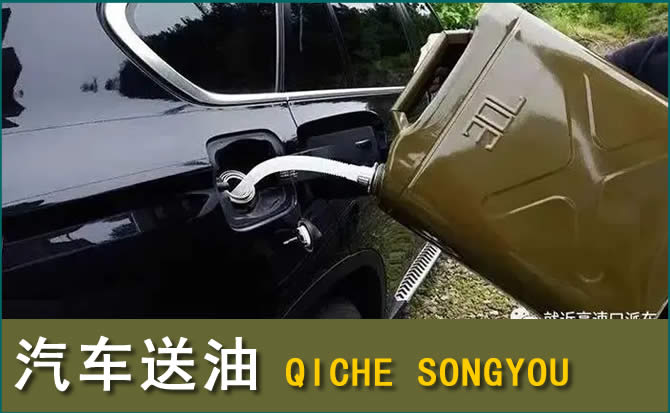 忠县汽车救援送水案例