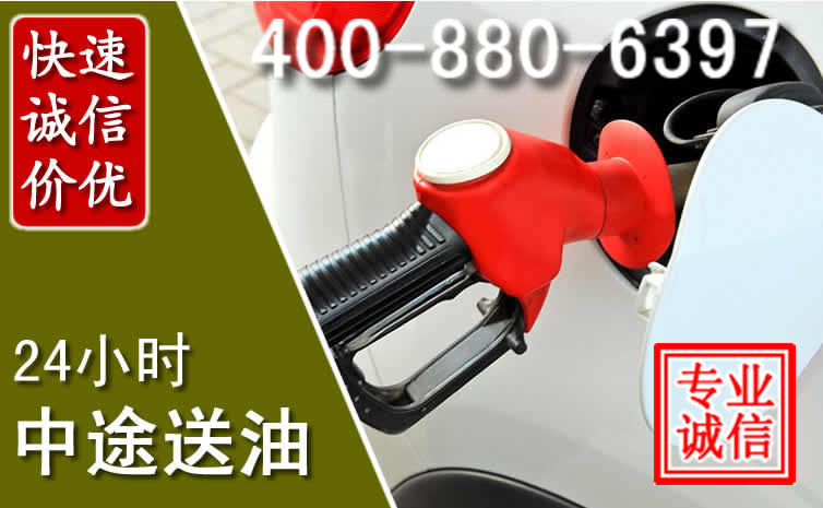 忠县汽车送油救援电话 忠县汽车送油救援电话